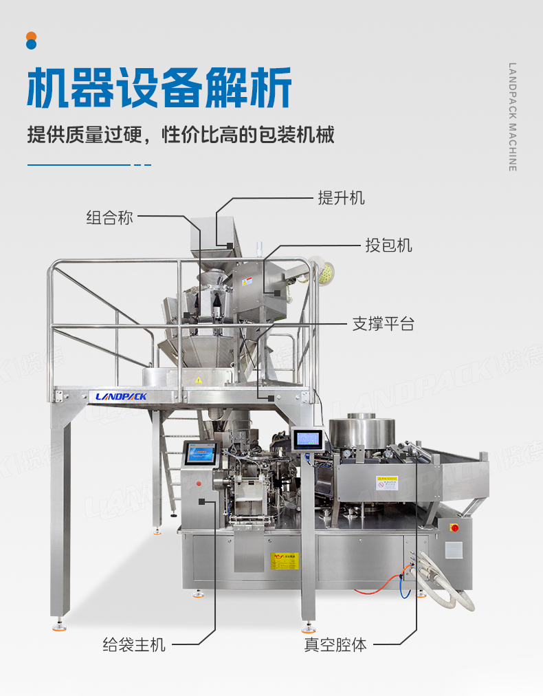 LDZK240雙轉(zhuǎn)盤真空包裝機+真空泵+冷水機+蒜頭+家利-詳情頁_05.jpg